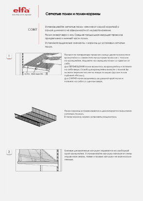 Монтаж сетчатых полок и полок-корзин Elfa